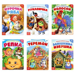 Набор русских народных сказок (комплект из 6 книг) 