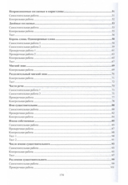 Русский язык  2 класс: самостоятельные проверочные контрольные работы Учитель 978 5 7057 3827 4