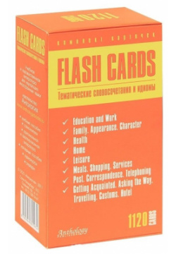 Тематические словосочетания и идиомы  Комплект карточек Flash Cards (1120 cards) Антология 978 5 94962 197 4