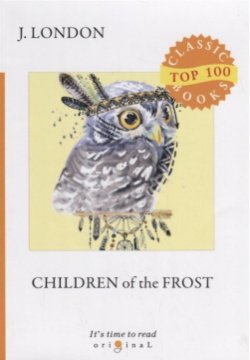 Children of the Frost = Дети мороза: на англ яз RUGRAM_ 978 5 521 08115 8 