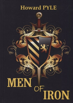 Men of Iron = Железный человек:роман на англ яз RUGRAM_ 978 5 521 05749 8 