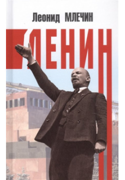 Ленин Аргументы недели 978 5 6042365 0 