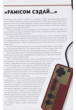 История Nintendo  1983 2016 Famicom/NES Книга 3 Белое яблоко 978 5 6043701 4 8