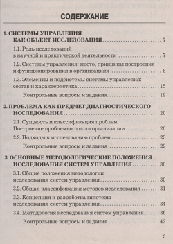 Исследование систем управления  Учебник Дашков и К 978 5 394 01309 6