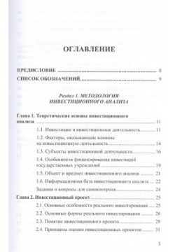 Инвестиционный анализ: Учебник Дашков и К 978 5 394 02333 0