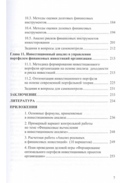 Инвестиционный анализ: Учебник Дашков и К 978 5 394 02333 0