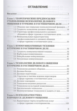 Психология делового общения  Учебное пособие Дашков и К 978 5 394 02478 8