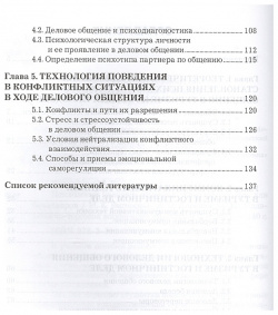Психология делового общения  Учебное пособие Дашков и К 978 5 394 02478 8