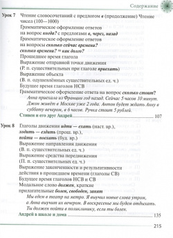 Наше время  Учебник русского языка для иностранцев (элементарный уровень) (+CD) Русский язык Курсы 978 5 88337 271 0