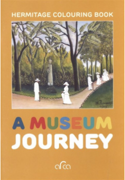 A museum journey  Hermitage colouring book Арка 978 5 9120 8207 8 Поход в музей