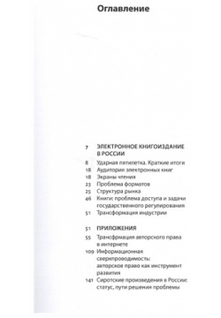 Электронное книгоиздание в России  Проблема доступа и государственное регулирование Кабинетный ученый 978 5 7584 0153 8