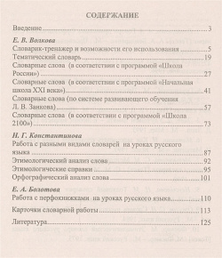 Русский язык  Эффективная методика словарной работы 1 4 классы Учитель 978 5 7057 4699 6