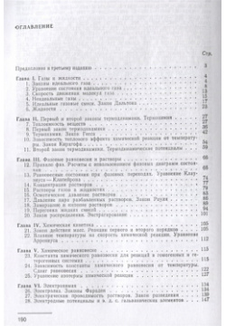 Сборник задач и упражнений по физической коллоидной химии Лань 978 5 8114 2453