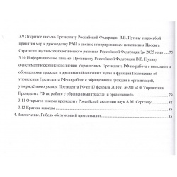 Российской академии наук фундаментальная наука не нужна Спутник+ 978 5 9973 4589 1