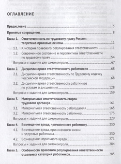 Ответственность по трудовому праву России и некоторых зарубежных стран  Учебное пособие Проспект 978 5 392 28175 6