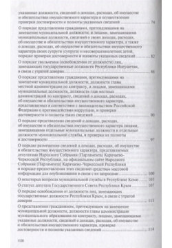 Антикоррупционное процессуальное законодательство субъектов Российской Федерации : сборник нормативных правовых актов Проспект 978 5 9988 0711 4