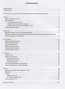 Компаративная русско английская грамматика  Учебное пособие для иностранных студентов (базовый уровень) Златоуст 978 5 86547 701 3
