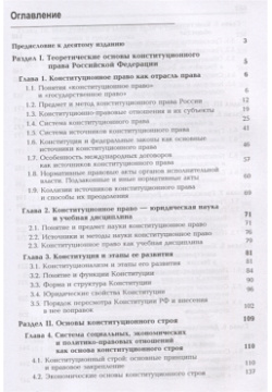 Конституционное право России  Учебник Юнити Дана 978 5 238 03214 6