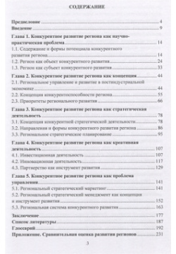 Стратегия конкурентного развития региона  Учебник Дашков и К 978 5 394 03720 7