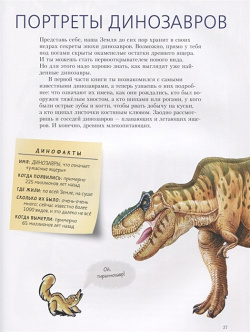 Такие разные динозавры Мелик Пашаев 978 5 00041 191 9