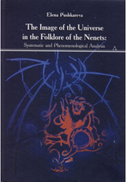 The Image of Universe in Folklore Nenets: Systematic and Phenomenological Analysis Историческая иллюстрация 978 5 89566 195 6 