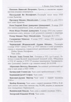 Российские масоны  1721–2019 Биографический словарь Век XX Том IV Ганга 978 5 907243 67
