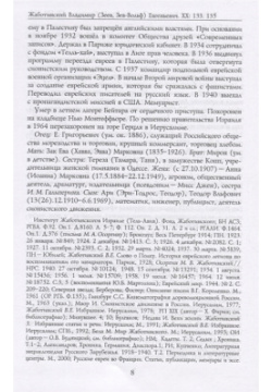 Российские масоны  1721–2019 Биографический словарь Век XX Том II Ганга 978 5 907243 65 1
