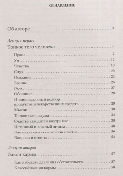 Избранные лекции доктора Торсунова Амрита Русь 978 5 413 02299 3