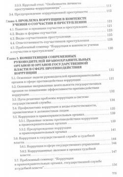 Противодействие коррупции  Учебник Дашков и К 978 5 394 03997 3