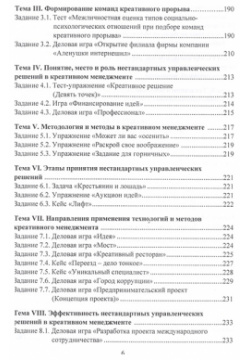 Креативный менеджмент  Учебник Дашков и К 978 5 394 03740