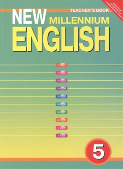 Millie  Tescher s Book Английский язык 5 класс Книга для учителя Титул 978 86866 659 9