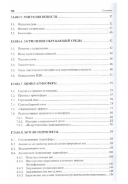 Химия окружающей среды  Учебное пособие Проспект 978 5 392 38065 7