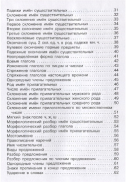 Правила по русскому языку в таблицах и схемах  1 4 классы Искатель 978 5 93833 770