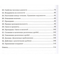 Текущий и итоговый контроль по курсу "Математика"  6 класс Контрольно измерительные материалы Русское слово 978 5 00007 861