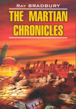 The Martian Chronicles / Марсианские хроники: Книга для чтения на английском языке (мягк) (Modern Prose)  Бредбери Р (Каро) Инфра М 978 5 9925 0539 9