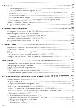 Офтальмохирургия Медицинская литература 978 5 89677 176 0