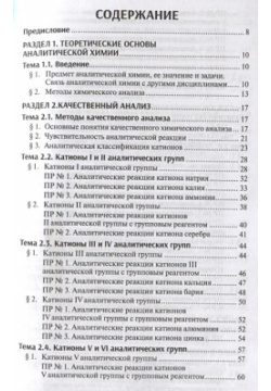 Аналитическая химия: учебник Феникс 978 5 222 27008 0