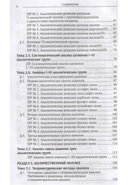 Аналитическая химия: учебник Феникс 978 5 222 27008 0