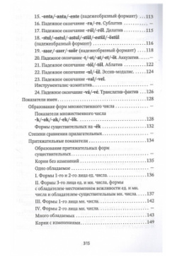Венгерская грамматика в таблицах и схемах Инфра М 978 5 9925 1500 8
