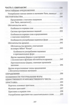 Венгерская грамматика в таблицах и схемах Инфра М 978 5 9925 1500 8