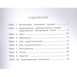 Русский язык  4 класс Тестовые тренировочные задания Тетрадь практикум БИНОМ Лаборатория знаний 978 5 09 087032 0