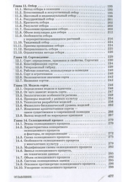 Общая селекция растений  Учебник Лань 978 5 8114 1387 4