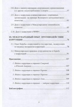 Международная коррупция как она есть: учебное пособие Дашков и К 978 5 394 04133 4