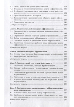 Аудит эффективности использования государственных средств Издательство Московского университета 978 5 19 011000
