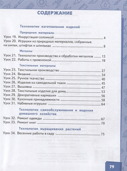 Технология  4 класс Учебник В двух частях Часть 2 Русское слово 978 5 533 00875