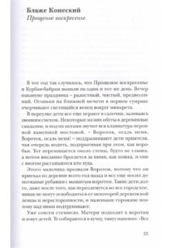 Рождение слова  Македонские переводы Ольги Панькиной Центр книги Рудомино 978 5 00087 168 3