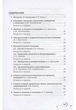 Практика познания  Учебное пособие для 10 11 классов общеобразовательных организаций Русское слово 978 5 533 01719 0
