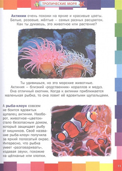 Удивительный подводный мир  Энциклопедия для малышей Владис 978 5 9567 2811 6