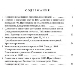 Первые шаги в математике для 2 класса Советские учебники 978 5 907435 73