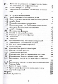 Введение в перечислительную комбинаторику  Учебное пособие Спутник+ 978 5 9973 2814 6
